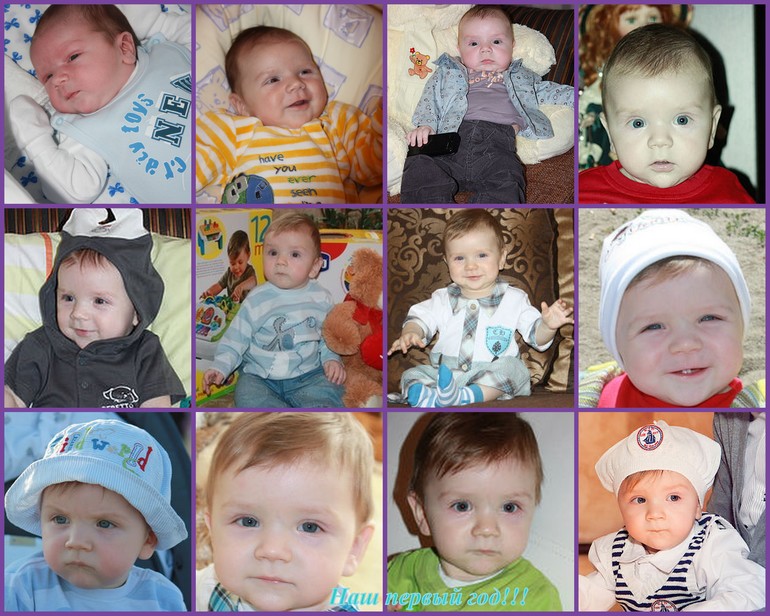 Наш первый год!!!