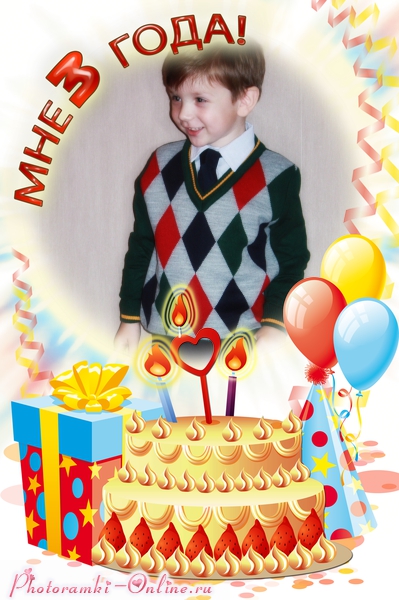 Максюшке 3 года!!!! Ура!!! Поздравляем нашего сладкого мальчика!!!!