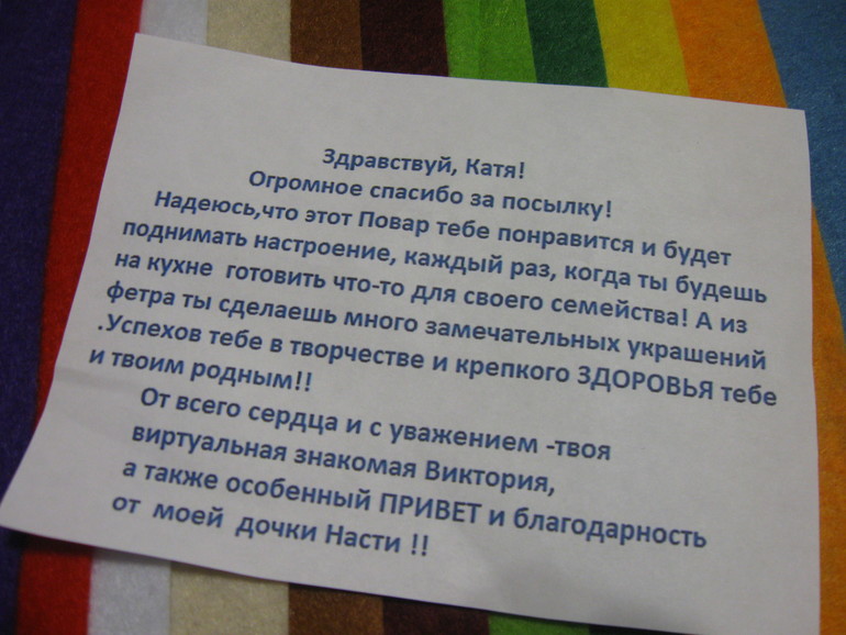 Посылочка - сюрприз