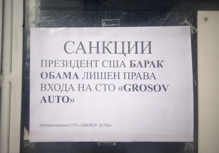 Еще санкции)))