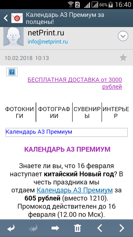 Промокод нетпринт на фото стандарт