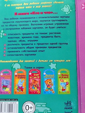 Ранок