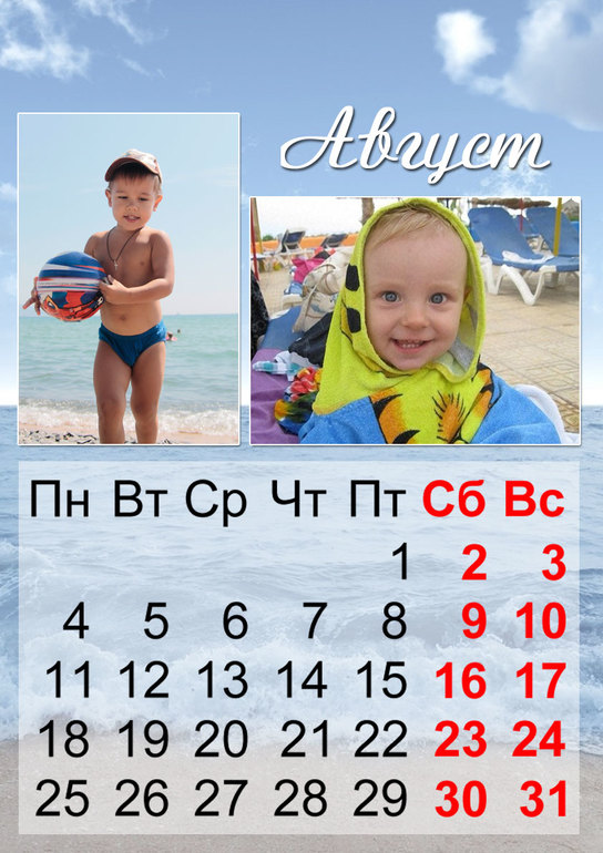 Первый календарь