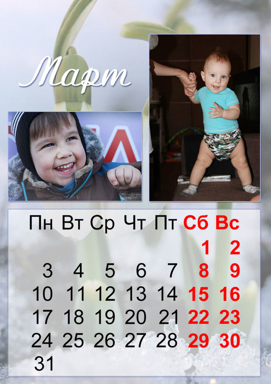 Первый календарь