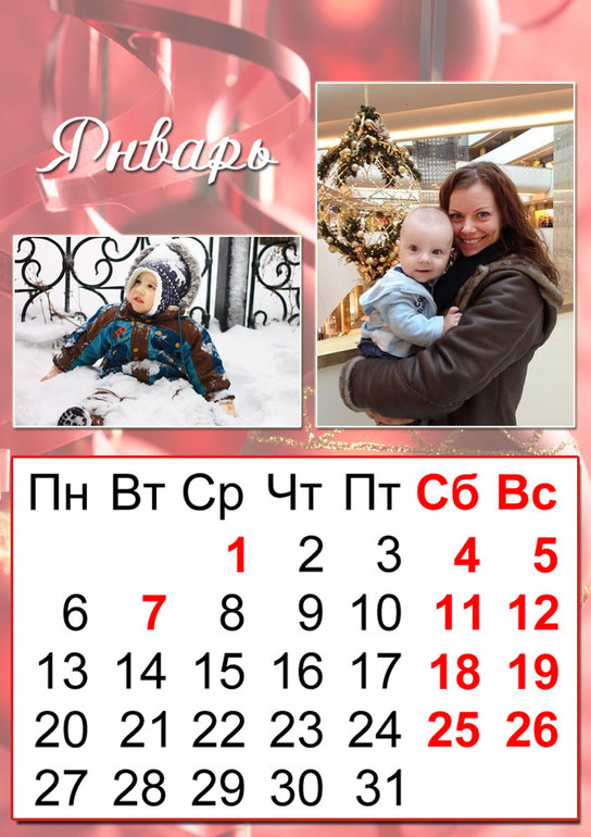 Первый календарь