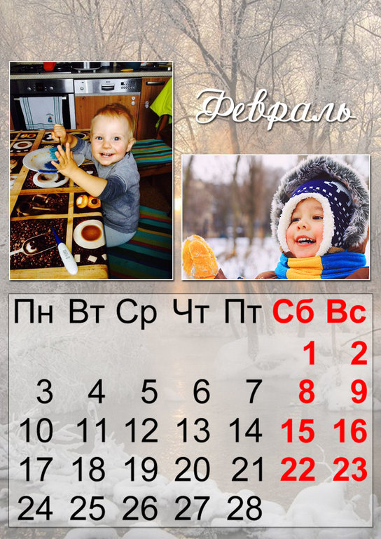 Первый календарь