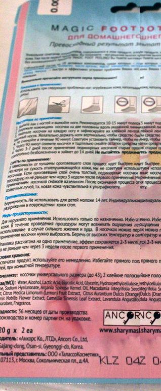 Носочки для педикюра