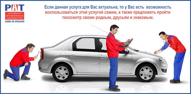 Технический осмотр автомобиля!