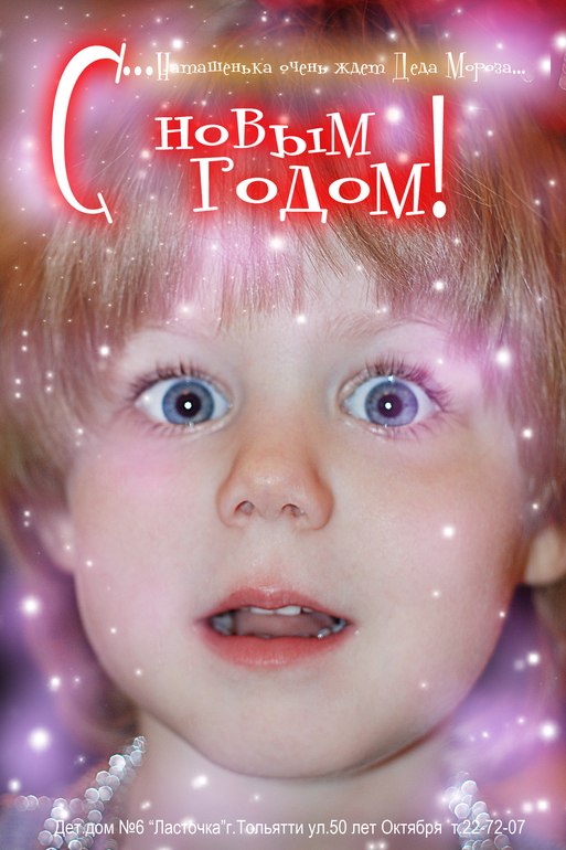 Новый год для детского дома...или мои первые дети...