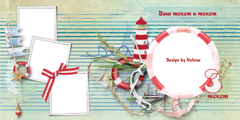 Фотоальбом в морском стиле