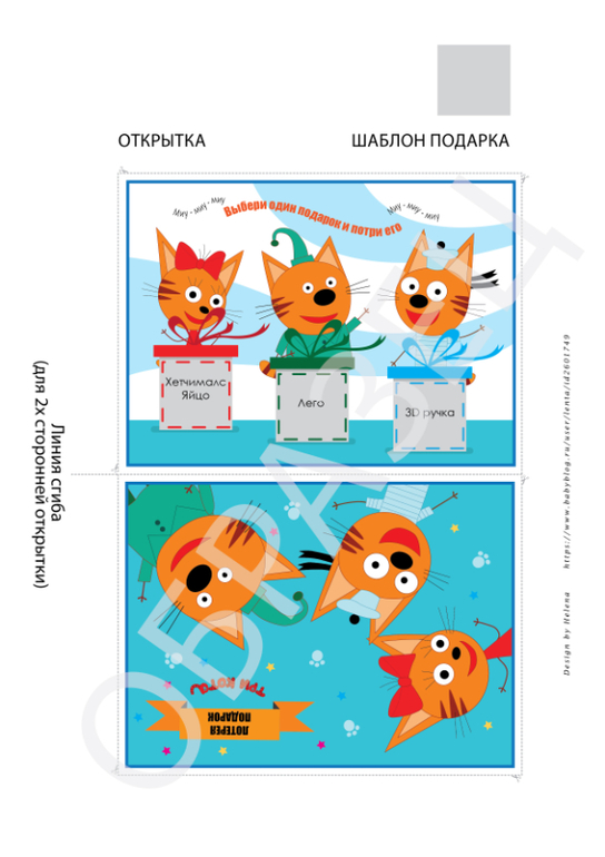 открытка три кота лотерея подарок