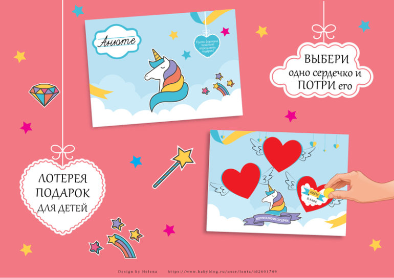 открытка лотерея подарок для детей