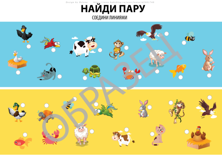 дидактическая игра животные найди пару скачать