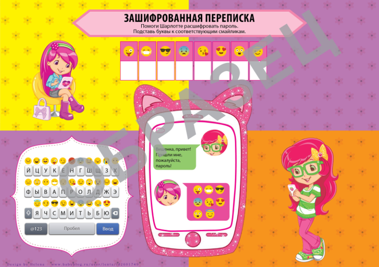 шифр квест для детей скачать