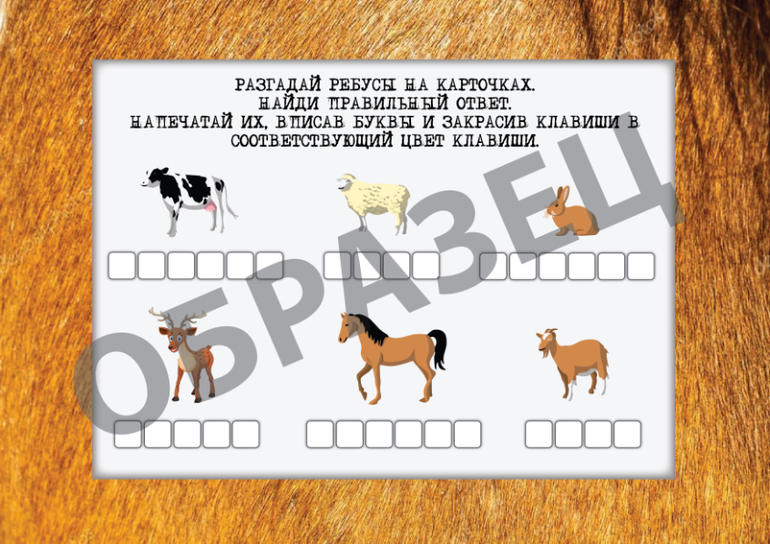ребусы для детей клавиатурный тренажер
