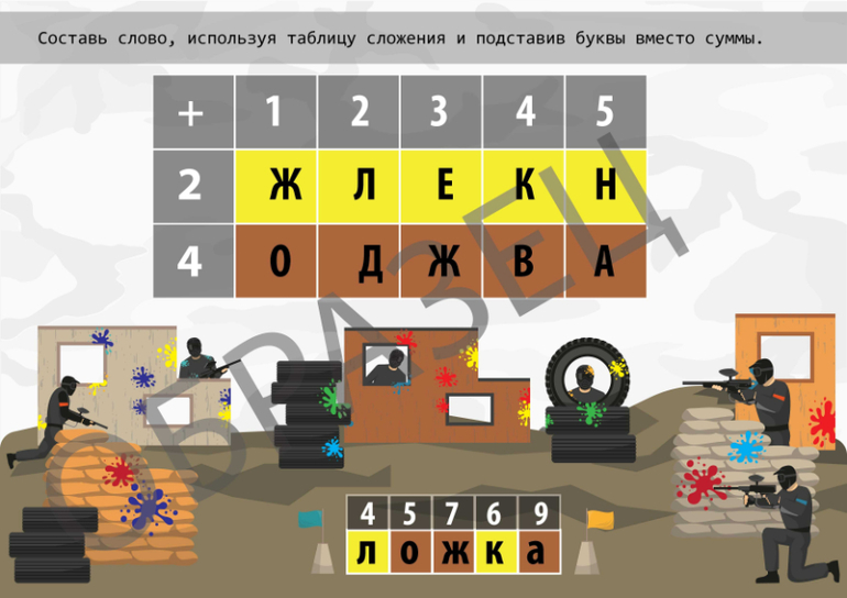 квест пейнтбол поиск подарка дома