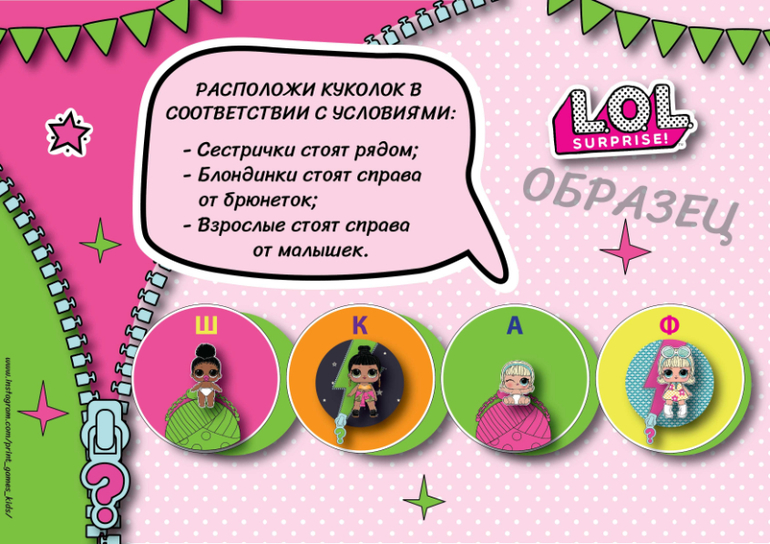 квест шифры ребусы загадки в стиле Лол сюрпрайз дол