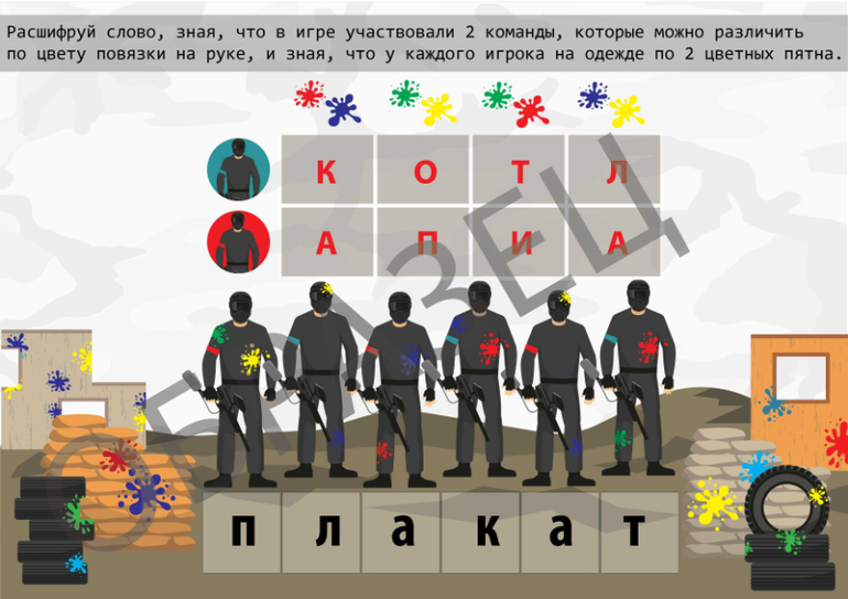 квест для школьников в классе