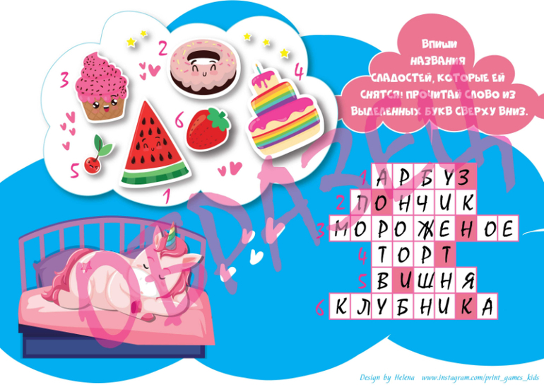 поиск места и подарка дома для девочки