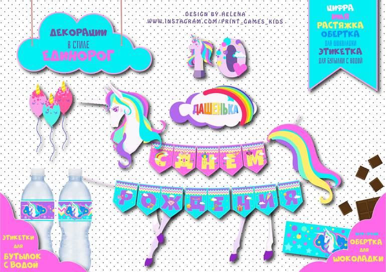 декорации в стиле единорог юникорн