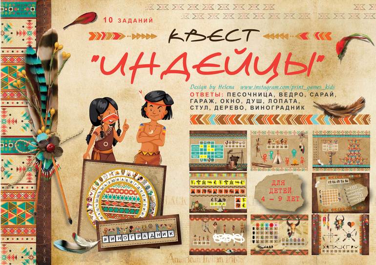 квест поиск подарка индейцы