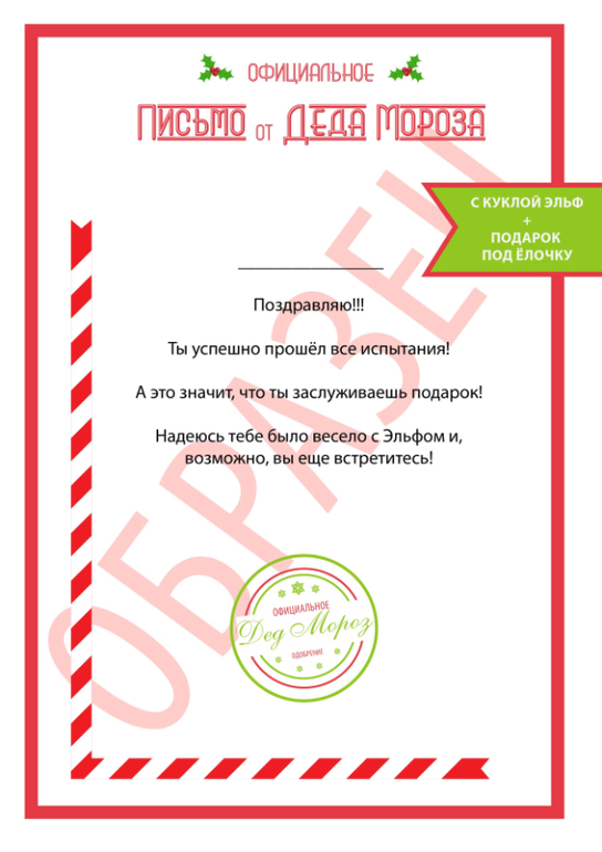 письмо новогоднее от деда мороза