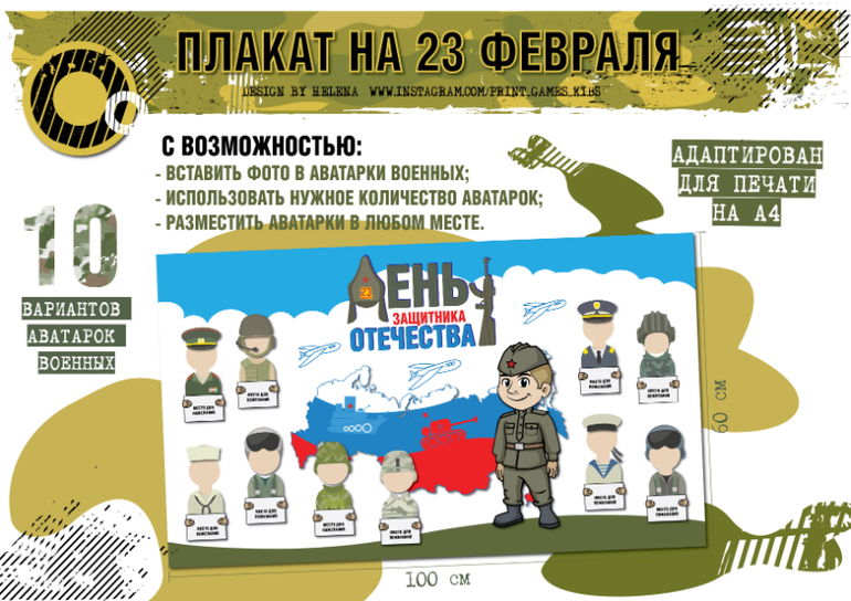 плакат 23 февраля с фото