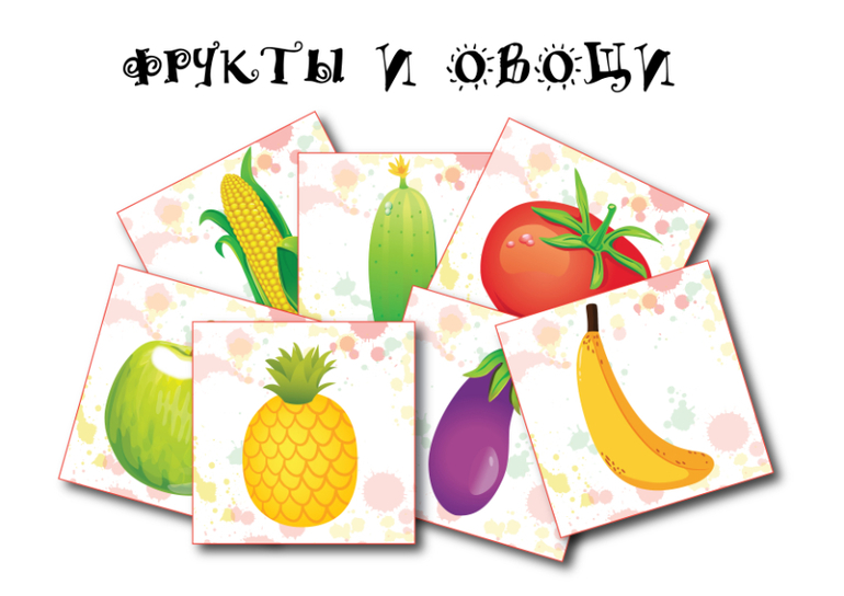 карточки фрукты и овощи