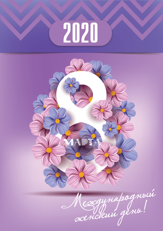 плакат 8 марта скачать бесплатно