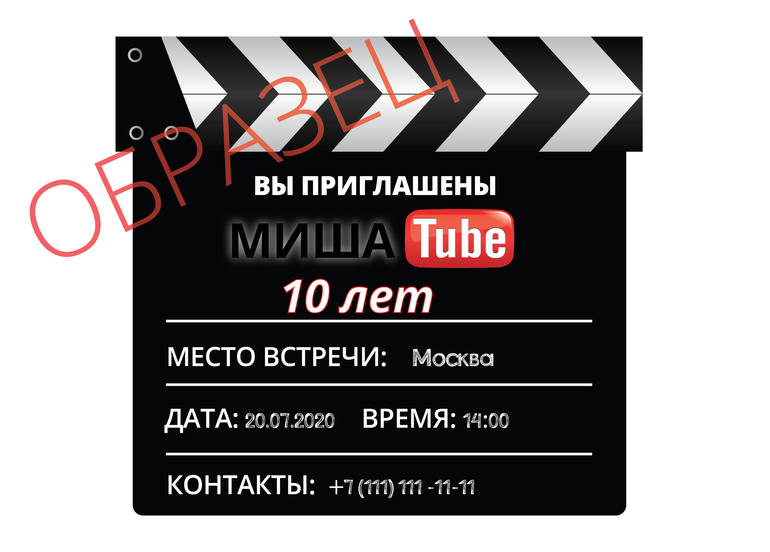 приглашение на день рождения в стиле блогер соц сети