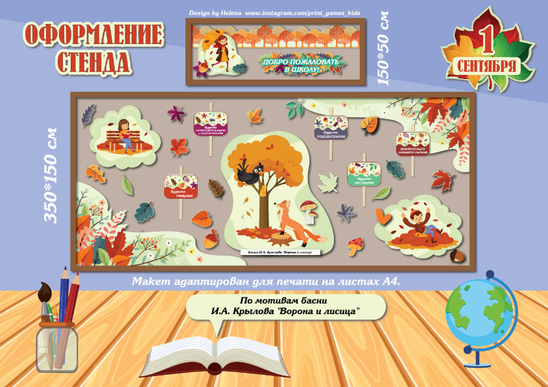 оформление стенда класса 1 сентября осень