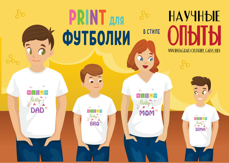 принт печать футболки в стиле научные опыты