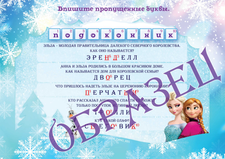 квест задания холодное сердце