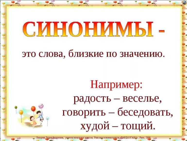 Знакомство со словами близкими по значению презентация