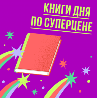 https://www.labirint.ru/actions/?p=20272 
