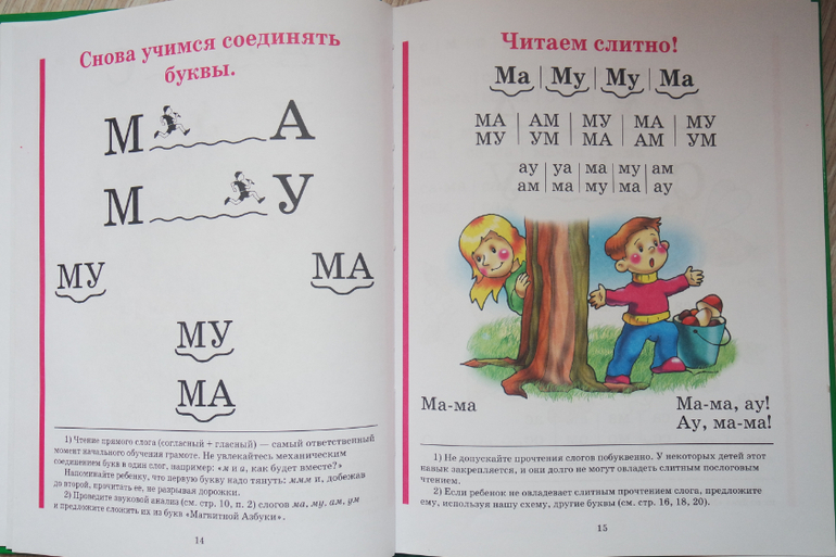 Букварь жуковой для дошкольников. Букварь Жуковой буква м. Букварь Жукова для дошкольников стр 17. Букварь. Жукова м. а.. Чтение буква с букварь Жукова с.