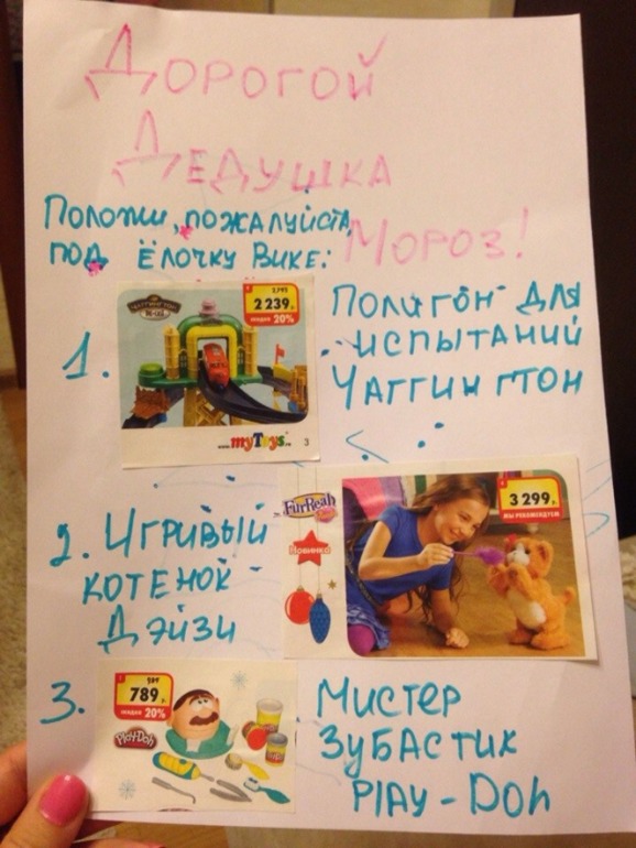 А что ваши детски просят на НГ?