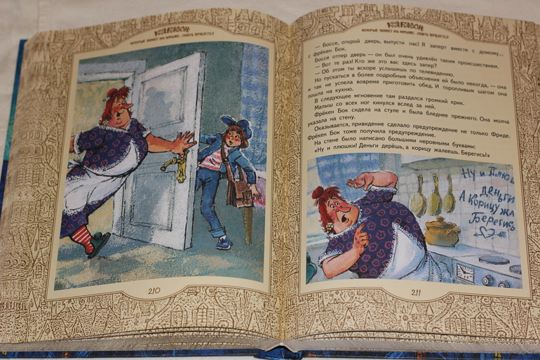 Малыш и карлсон, который живет на крыше.