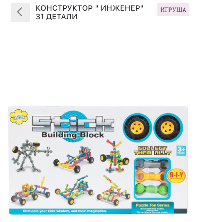 Конструкторов 31. Конструктор Игруша инженер. Конструктор Игруша Stick sy9921. Конструктор (31 элемент). Комплект конструкторов шарнирных
