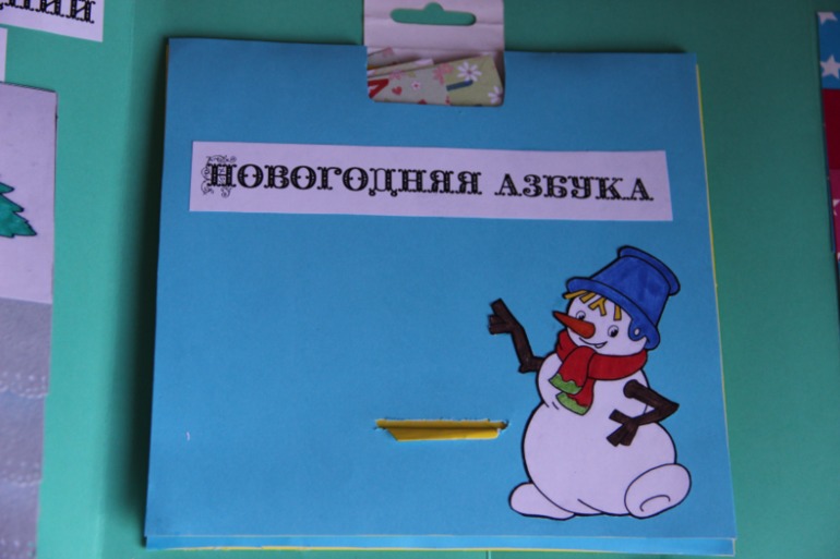 Новогодний лэпбук
