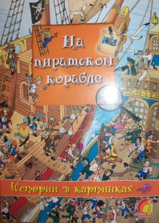 Книги для рассматривания, или виммельбух
