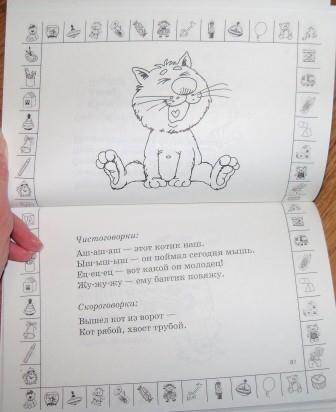 Наше развитие речи
