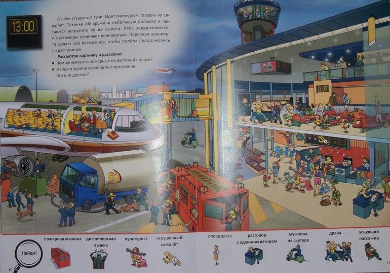 Книги для рассматривания, или виммельбух