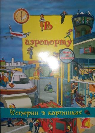 Книги для рассматривания, или виммельбух