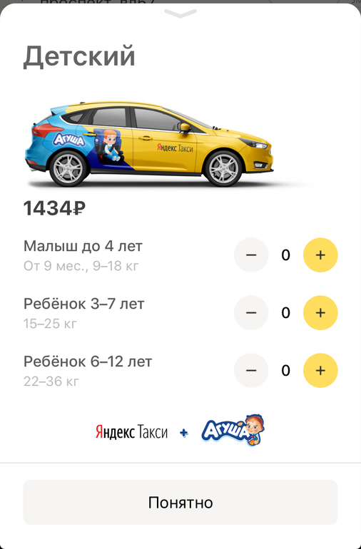 Такси детский тариф до какого возраста