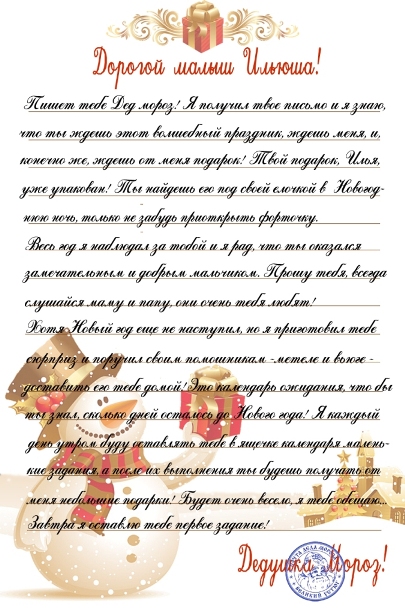 И я начала готовиться к Новому году...