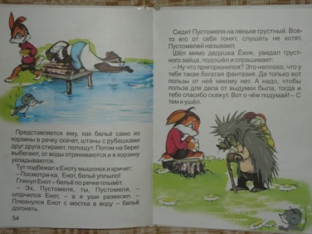 Кляксич, попугай и озорные истории