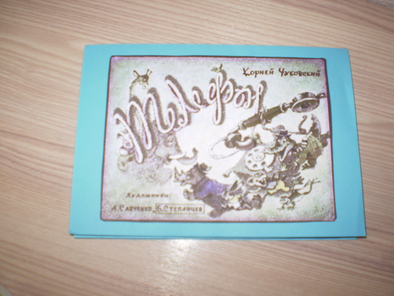 Сказка «Телефон»