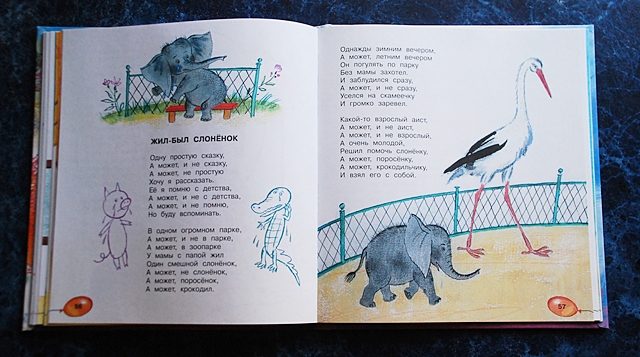 Разноцветная семейка. Э. Успенский.