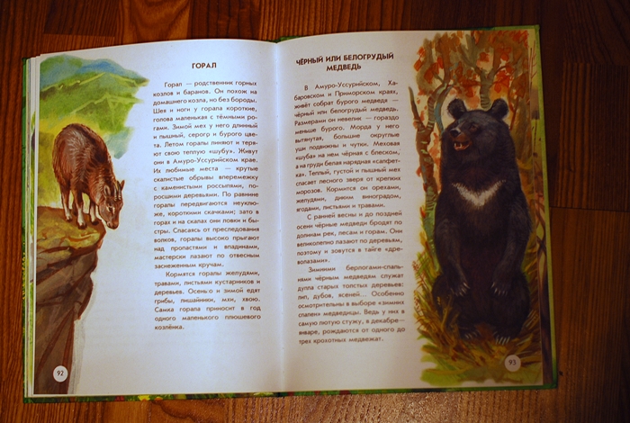 Книга о животных и маленькие географические атласы.